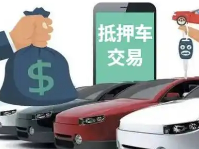 博鳌汽车抵押贷款通过率高